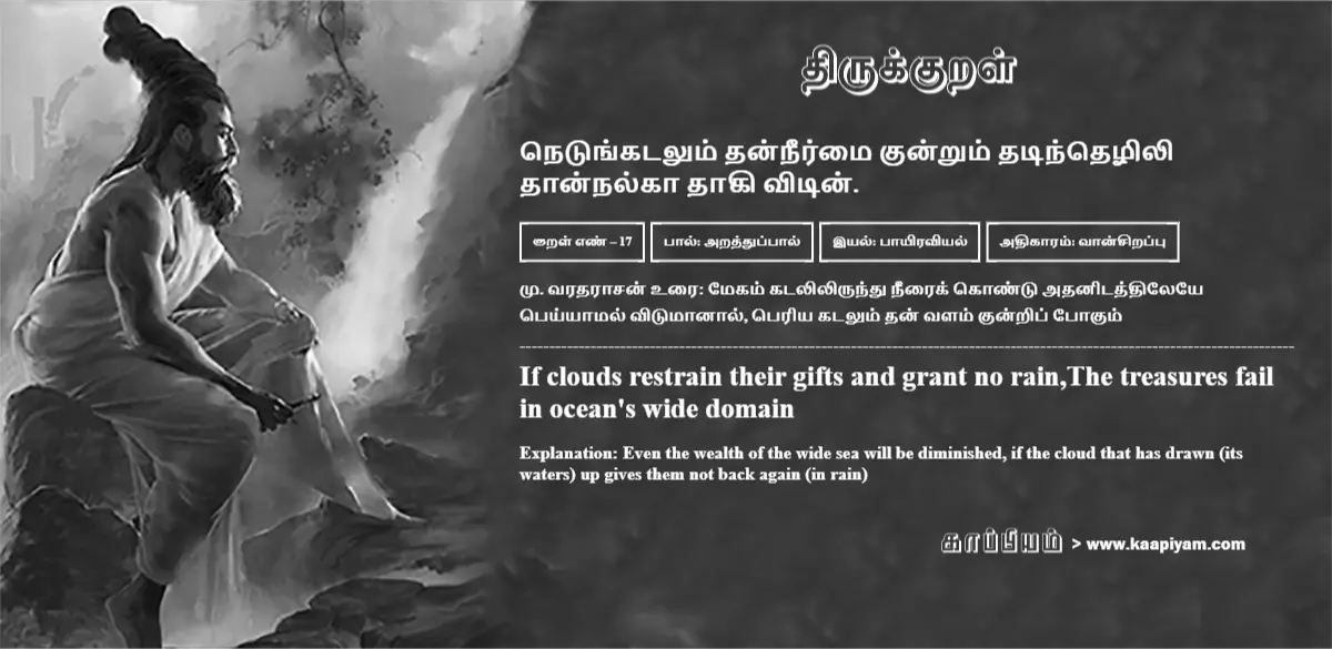 netungatalum-thanneermai-kundrum-thatindhezhili-thaannalkaa-thaaki-vitin-17