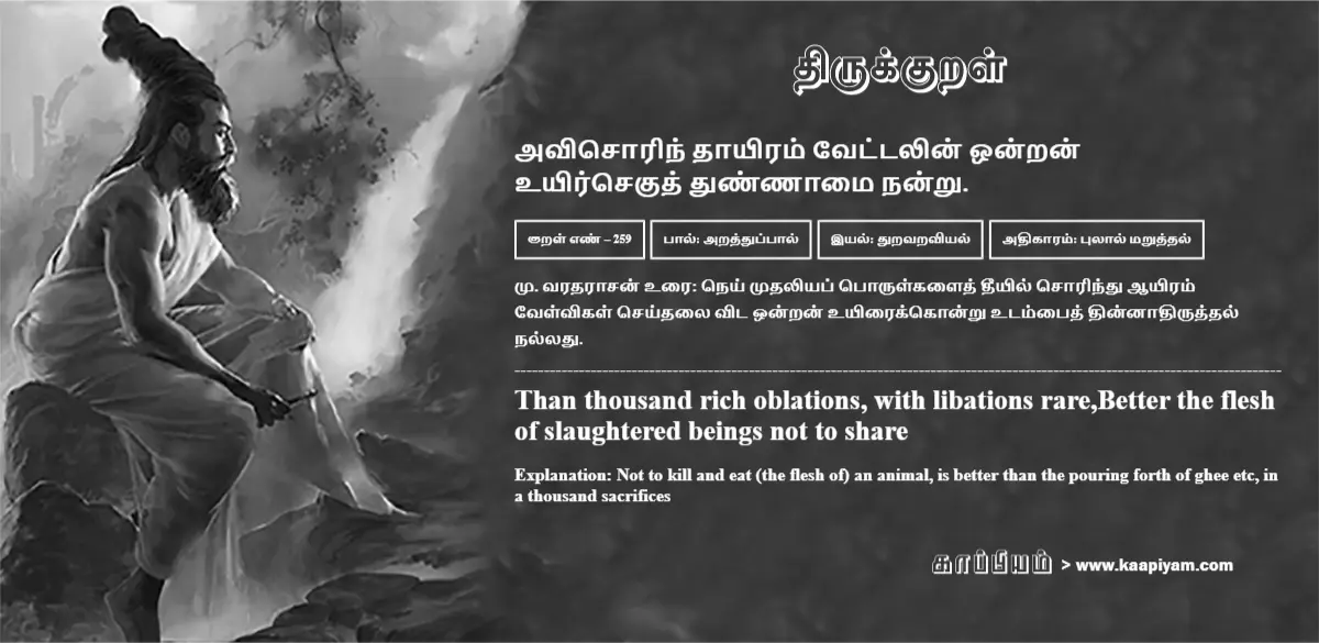 avisorin-thaayiram-vettalin-ondran-uyirsekuth-thunnaamai-nandru-259