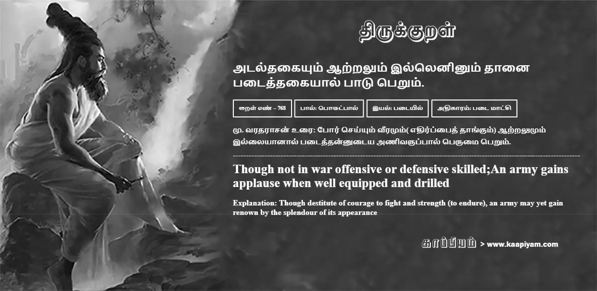 ataldhakaiyum-aatralum-illeninum-thaanai-pataiththakaiyaal-paatu-perum-768