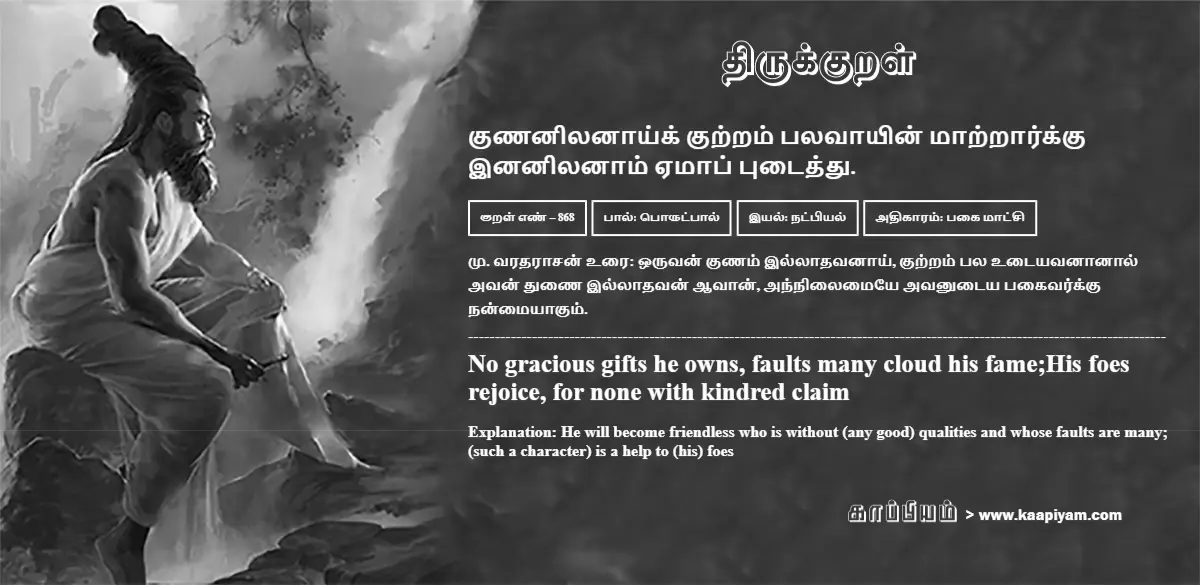 kunanilanaaik-kutram-palavaayin-maatraarkku-inanilanaam-emaap-putaiththu-868