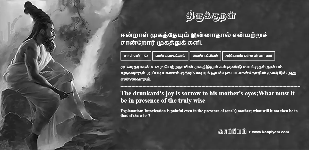 eendraal-mukaththeyum-innaadhaal-enmatruch-chaandror-mukaththuk-kali-923