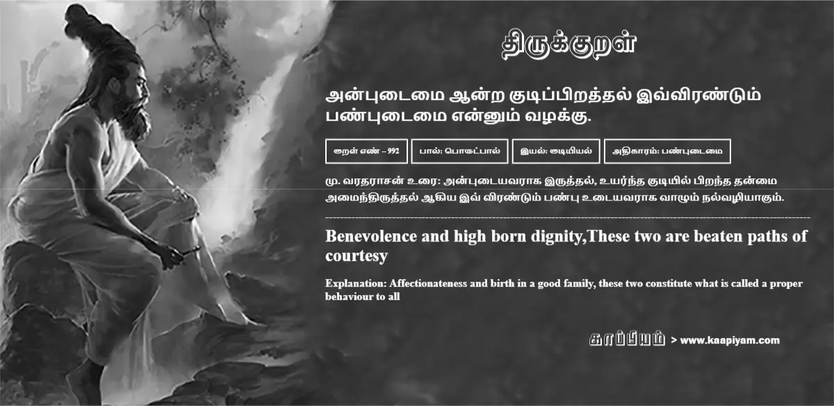 anputaimai-aandra-kutippiraththal-ivvirantum-panputaimai-ennum-vazhakku-992