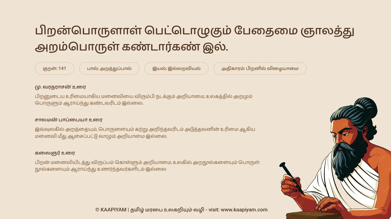 Thirukkural Verse 141