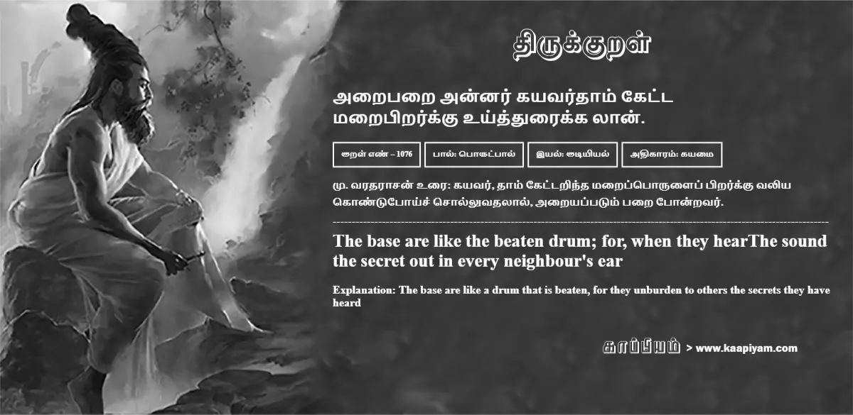 araiparai-annar-kayavardhaam-ketta-maraipirarkku-uyththuraikka-laan-1076