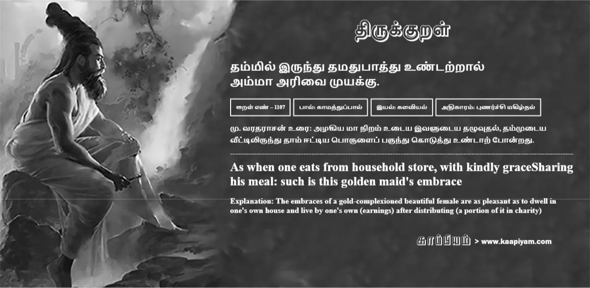 thammil-irundhu-thamadhupaaththu-untatraal-ammaa-arivai-muyakku-1107