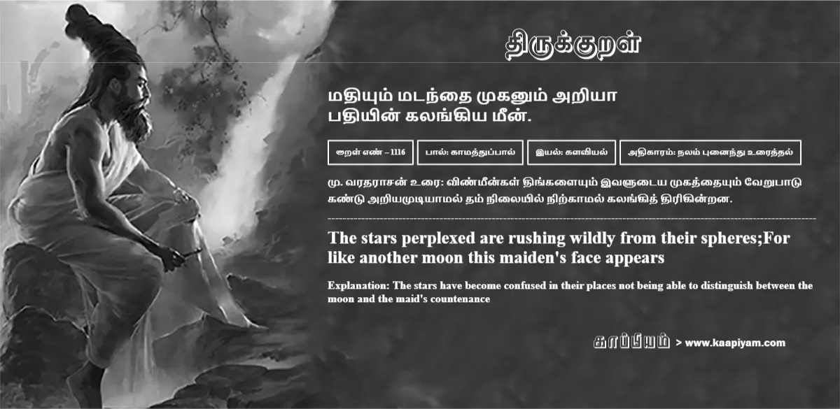 madhiyum-matandhai-mukanum-ariyaa-padhiyin-kalangiya-meen-1116