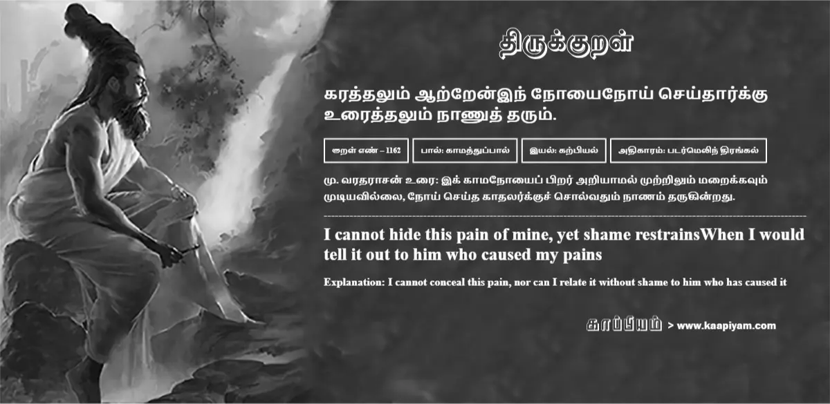 karaththalum-aatrenin-noyainoi-seydhaarkku-uraiththalum-naanuth-tharum-1162