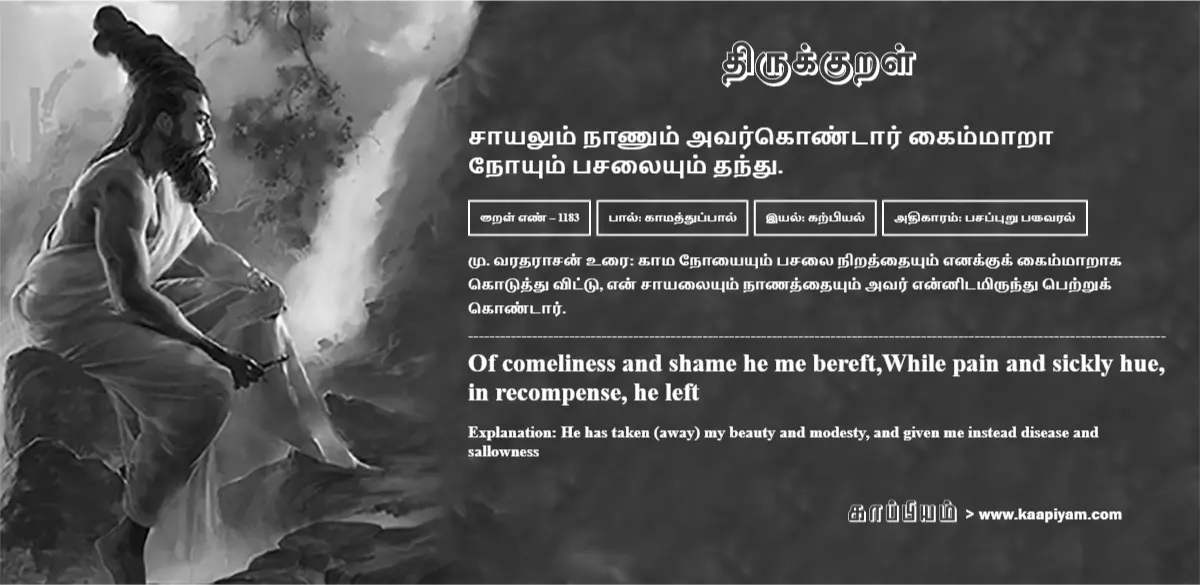 saayalum-naanum-avarkontaar-kaimmaaraa-noyum-pasalaiyum-thandhu-1183