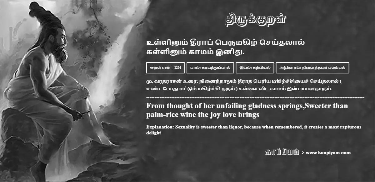 ullinum-theeraap-perumakizh-seydhalaal-kallinum-kaamam-inidhu-1201