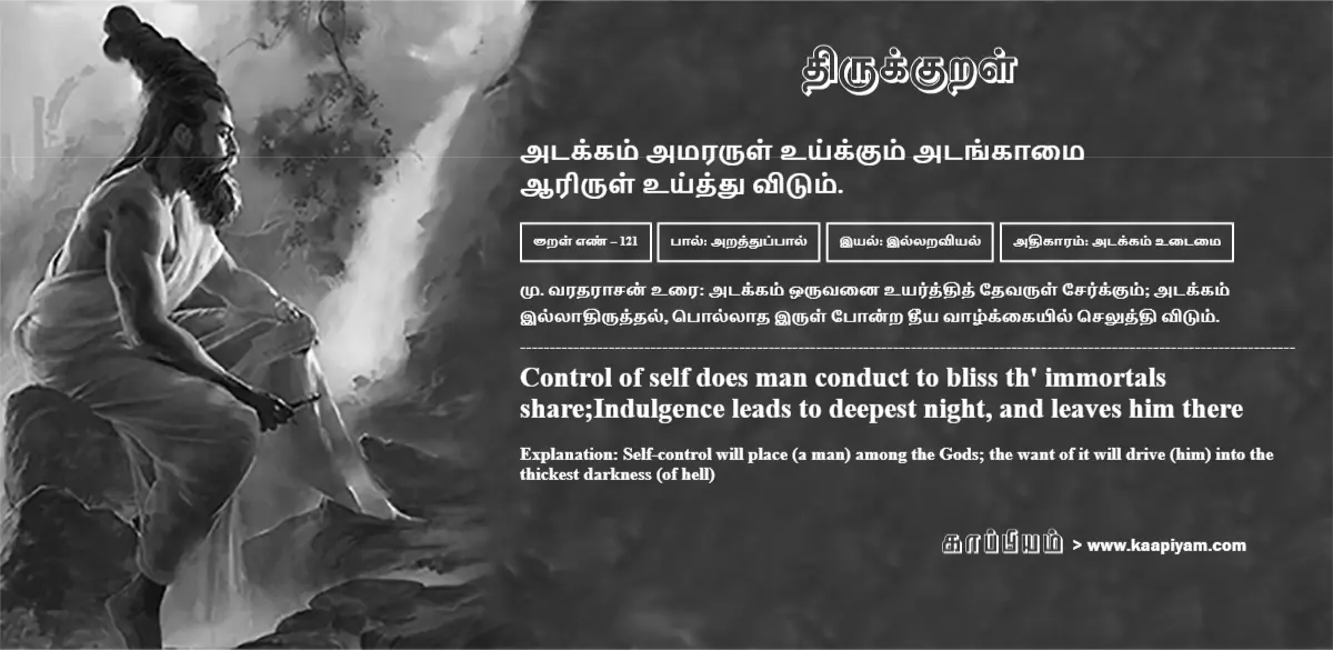 atakkam-amararul-uykkum-atangaamai-aarirul-uyththu-vitum-121