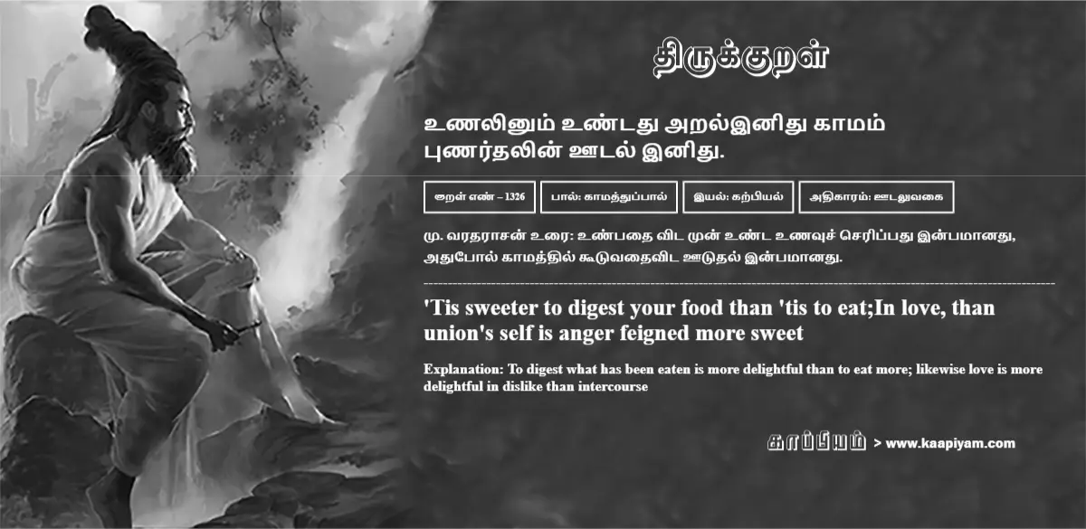 unalinum-untadhu-aralinidhu-kaamam-punardhalin-ootal-inidhu-1326