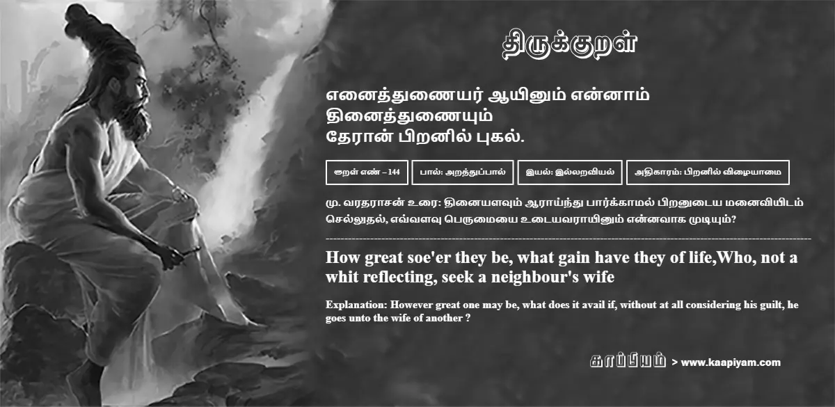 enaiththunaiyar-aayinum-ennaam-thinaiththunaiyum-theraan-piranil-pukal-144