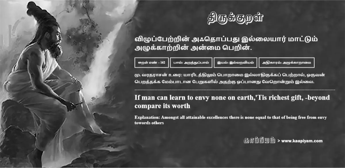 vizhuppetrin-aqdhoppadhu-illaiyaar-maattum-azhukkaatrin-anmai-perin-162