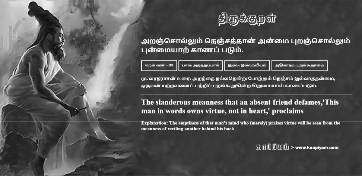 aranjollum-nenjaththaan-anmai-puranjollum-punmaiyaar-kaanap-patum-185