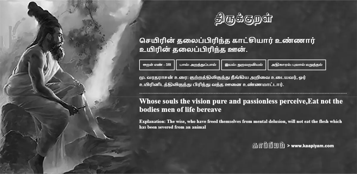 seyirin-thalaippirindha-kaatchiyaar-unnaar-uyirin-thalaippirindha-oon-258