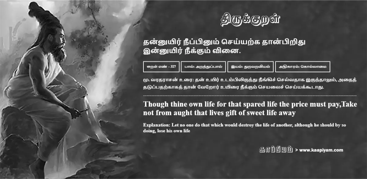 thannuyir-neeppinum-seyyarka-thaanpiridhu-innuyir-neekkum-vinai-327