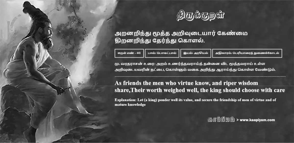 aranarindhu-mooththa-arivutaiyaar-kenmai-thiranarindhu-therndhu-kolal-441