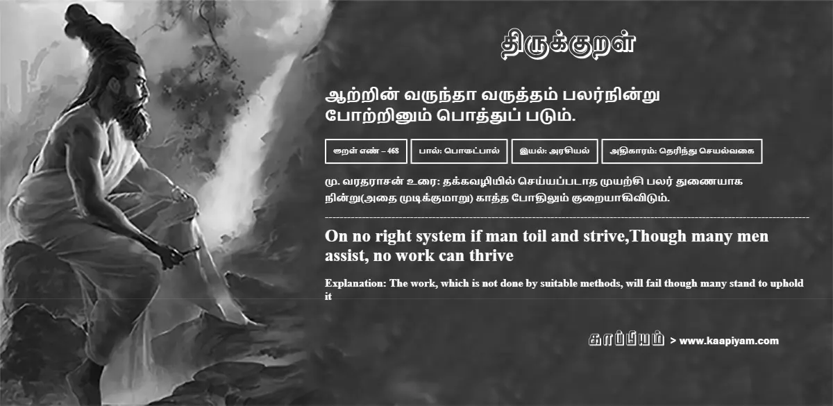 aatrin-varundhaa-varuththam-palarnindru-potrinum-poththup-patum-468