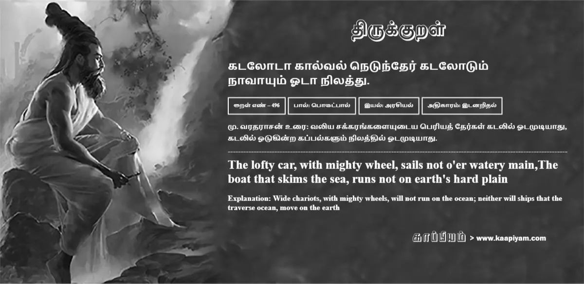 katalotaa-kaalval-netundher-katalotum-naavaayum-otaa-nilaththu-496