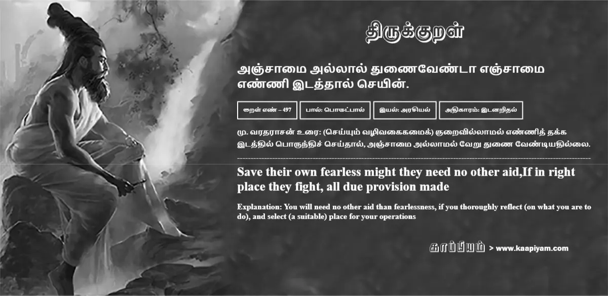 anjaamai-allaal-thunaiventaa-enjaamai-enni-itaththaal-seyin-497