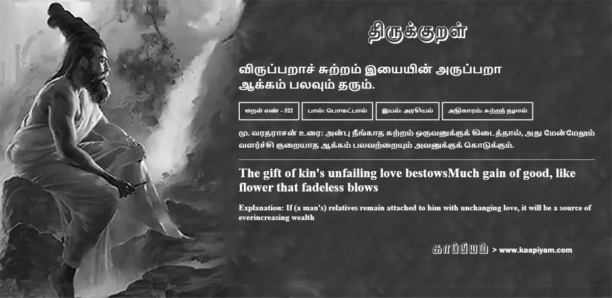 virupparaach-chutram-iyaiyin-arupparaa-aakkam-palavum-tharum-522