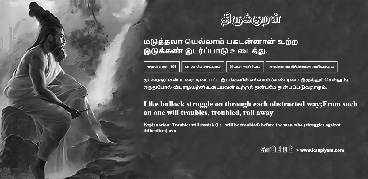 matuththavaa-yellaam-pakatannaan-utra-itukkan-itarppaatu-utaiththu-624