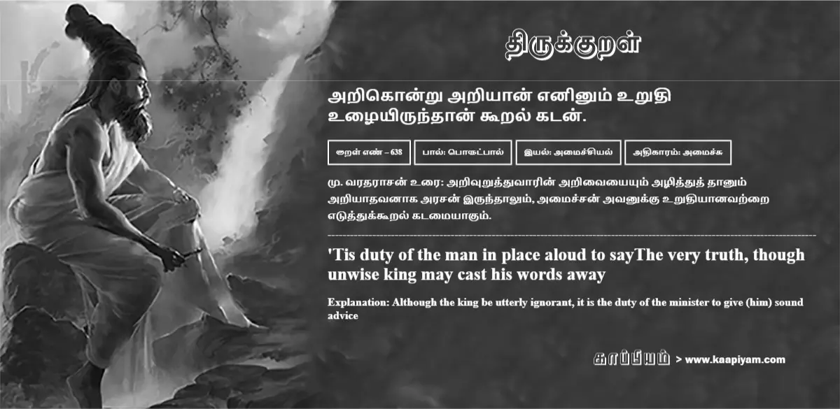 arikondru-ariyaan-eninum-urudhi-uzhaiyirundhaan-kooral-katan-638