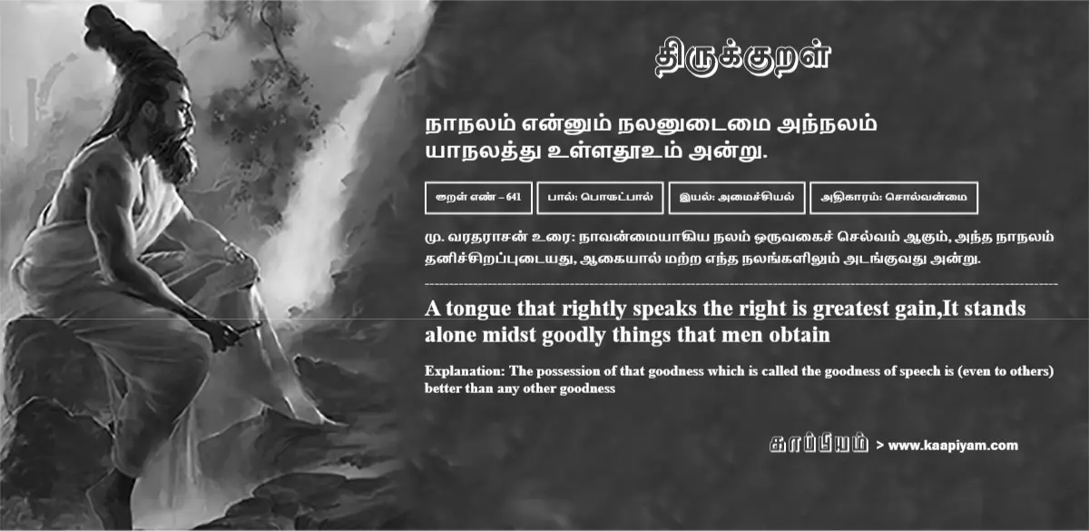 naanalam-ennum-nalanutaimai-annalam-yaanalaththu-ulladhooum-andru-641