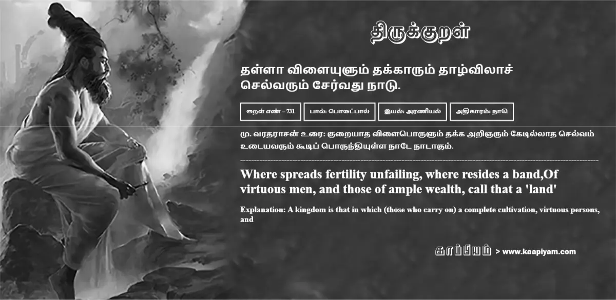 thallaa-vilaiyulum-thakkaarum-thaazhvilaach-chelvarum-servadhu-naatu-731