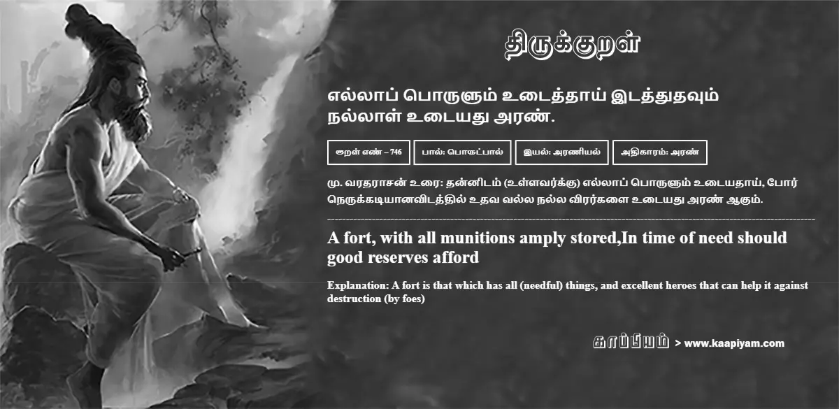 ellaap-porulum-utaiththaai-itaththudhavum-nallaal-utaiyadhu-aran-746