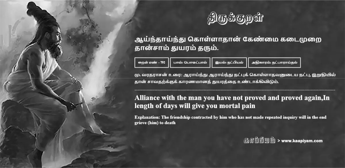 aaindhaaindhu-kollaadhaan-kenmai-kataimurai-thaansaam-thuyaram-tharum-792