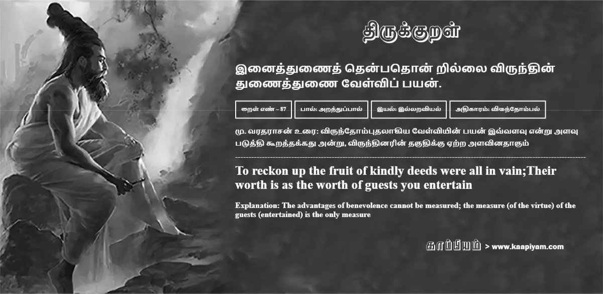 inaiththunaith-thenpadhon-rillai-virundhin-thunaiththunai-velvip-payan-87