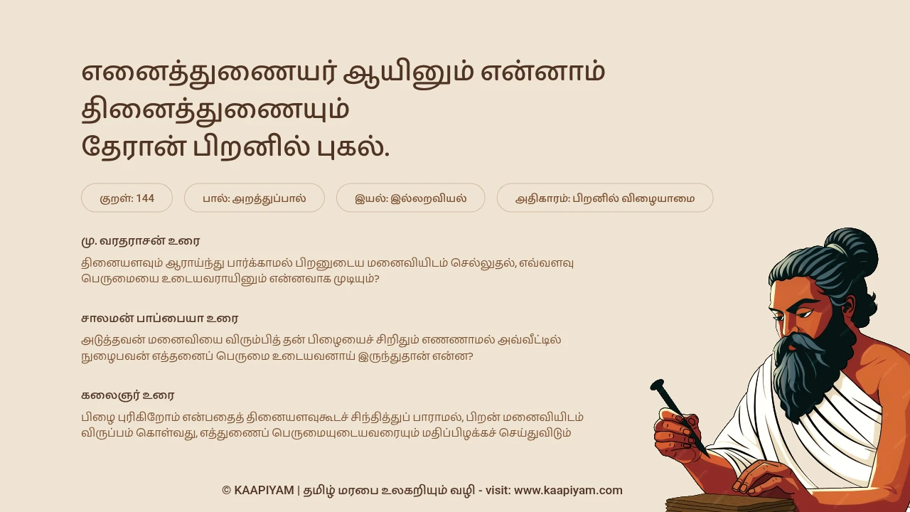 Thirukkural Verse 144