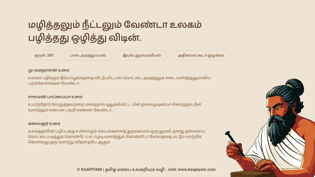 Thirukkural Verse 280