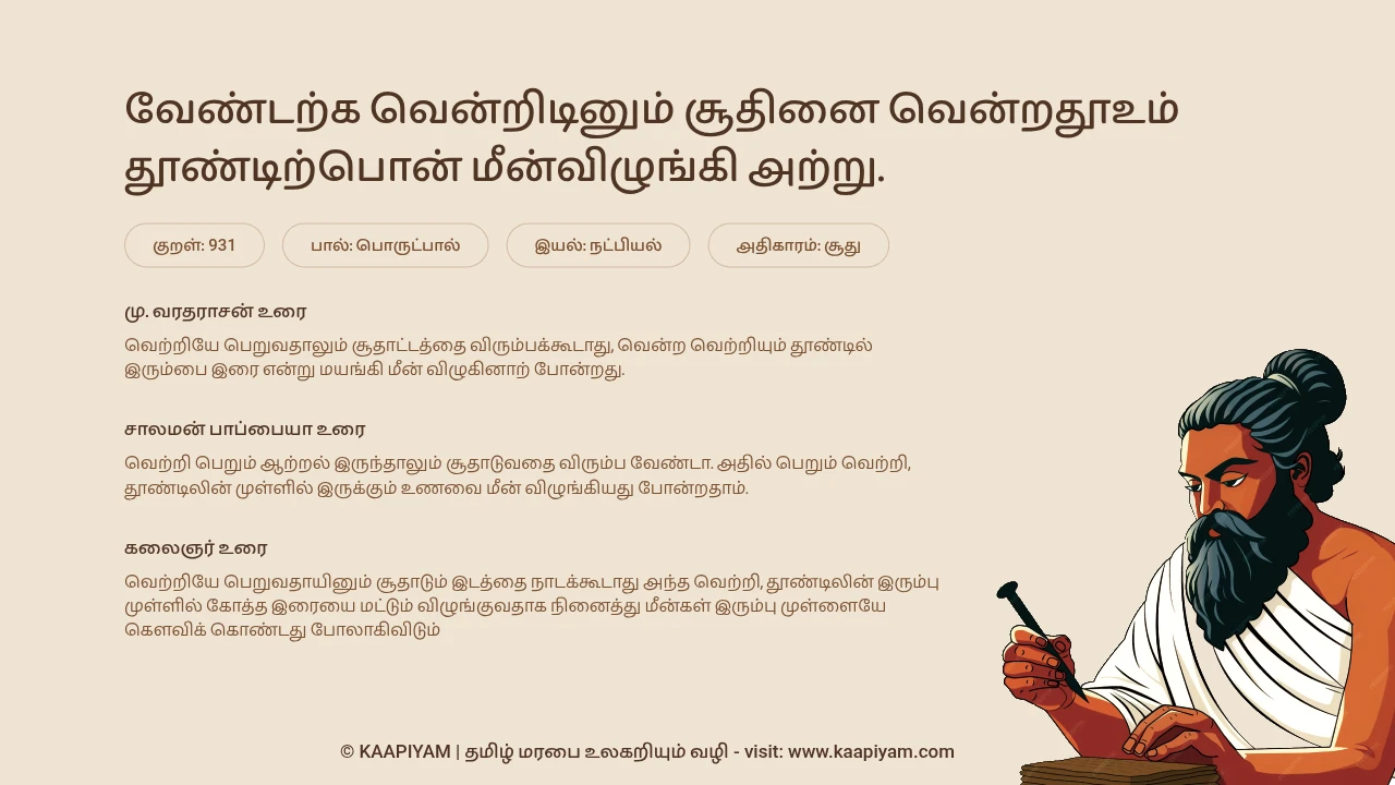 Thirukkural Verse 931