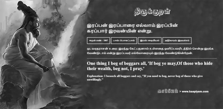 Irappan Irappaarai Ellaam Irappin Karappaar Iravanmin Endru | இரப்பன் இரப்பாரை எல்லாம் இரப்பின் இரப்பன் இரப்பாரை எல்லாம் இரப்பின் | Kural No - 1067 | Thirukkural Meaning & Definition in Tamil and English
