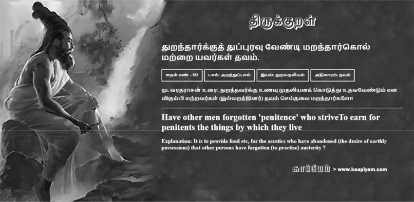 Thurandhaarkkuth Thuppuravu Venti Marandhaarkol Matrai Yavarkal Thavam | துறந்தார்க்குத் துப்புரவு வேண்டி மறந்தார்கொல் துறந்தார்க்குத் துப்புரவு வேண்டி மறந்தார்கொல் | Kural No - 263 | Thirukkural Meaning & Definition in Tamil and English