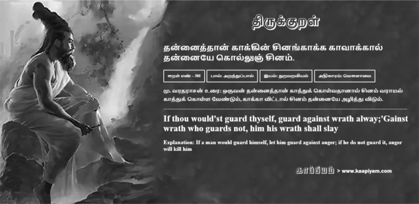 Thannaiththaan Kaakkin Sinangaakka Kaavaakkaal Thannaiye Kollunj Chinam | தன்னைத்தான் காக்கின் சினங்காக்க காவாக்கால் தன்னைத்தான் காக்கின் சினங்காக்க காவாக்கால் | Kural No - 305 | Thirukkural Meaning & Definition in Tamil and English
